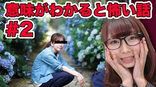 【ホラーゲーム】意味がわかると怖い話を実況プレイしてみたら視線を感じて…