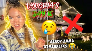 Vlogmas 16 КОГДА ВСЕ ИДЕТ ЧЕРЕЗ *ОПУ 😀