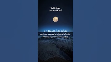 أواخر سورة الكهف #القرآن_الكريم #ورش_عن_نافع #اكسبلور #quran #explore