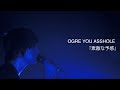 OGRE YOU ASSHOLE 『素敵な予感』Live at 南砺市福野文化創造センター・ヘリオス