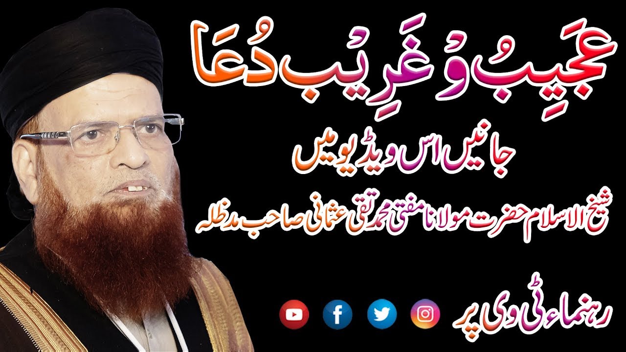 Mufti Taqi Usmani | Latest Bayan | Muanajat e Maqbool | Heart Touching | Must Listen | Urdu | Hindi