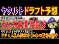 ヤクルトのドラ1指名はこの選手で決まり！【ドラフト2024】