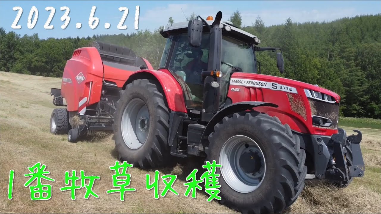 2023.6.21】新しく買ったKUHNのベーラーで1番牧草のロール作り