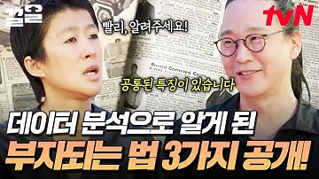 21세기 골드러시! 데이터 마이닝으로 부를 창조하는 법, 상위 10% 기업의 비결 공개 🔍 | 문과vs이과놀라운증명
