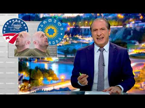 ფარული ჩანაწერების ციებ-ცხელება წინასაარჩევნოდ