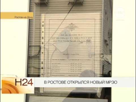 Мрэо гибдд ростов на дону график работы