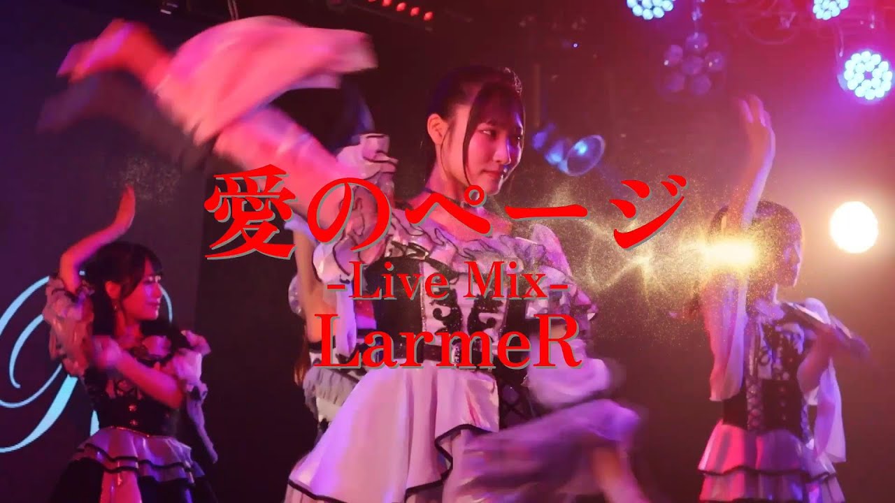 Live MIX】愛のページ / LarmeR - YouTube