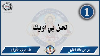 الحان مهرجان الكرازة 2023 عرس قانا الجليل - المستوى الاول | لحن بي أويك