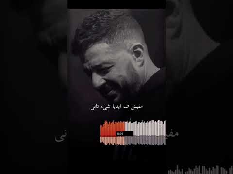     وإفتكرت محمد حماقي
