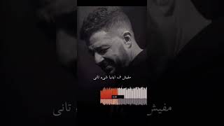 Mohamed Hamaki - We Aftakrt وإفتكرت محمد حماقي