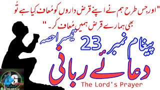 Lords Prayer Dua E Rabbani With Bible Verses 1 - 30 Messages With Parts Tabish Qazi Rab Tv