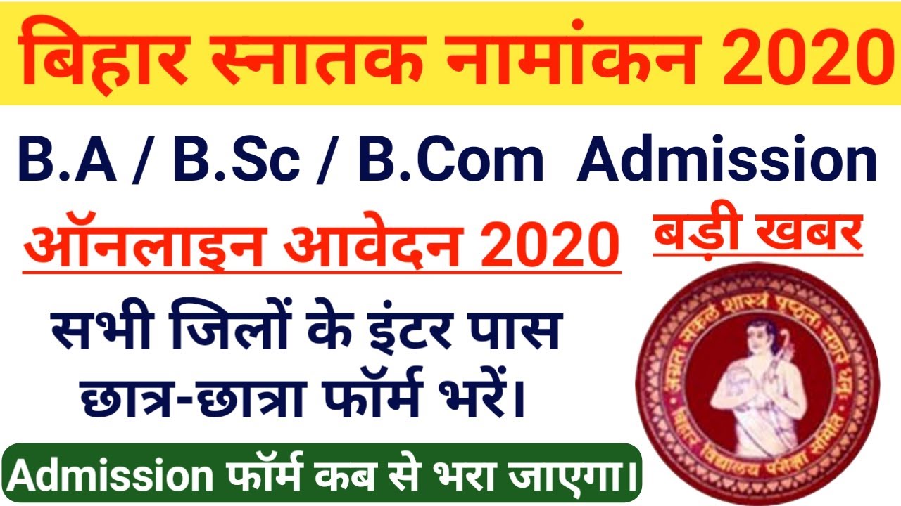 Bihar Graduation Admission Online Form | Graduation Online Admission Form 2020 | Bihar Graduation