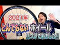 ホイール選びの新時代!!圧倒的なパフォーマンスを実現したONE AERをご紹介。