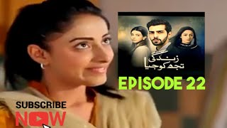 Pakistani drama zindagi tujhko jiya| episode 22| best of hum tv dramas