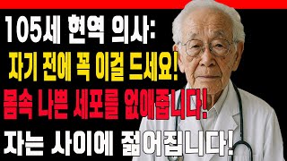 이것만 매일 먹으면 젊어진다?! 히노하라 시게아키 박사가 밝힌 놀라운 건강 비법!
