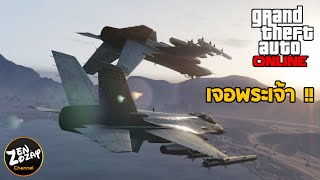 11MM ขับเครื่องบินรบป่วนเซิฟ จนเจอดี - GTA V Online