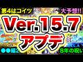 【アイツが第4形態！？】Ver.15.7アプデを過去のデータから予想してみた！！！　にゃんこ大戦争
