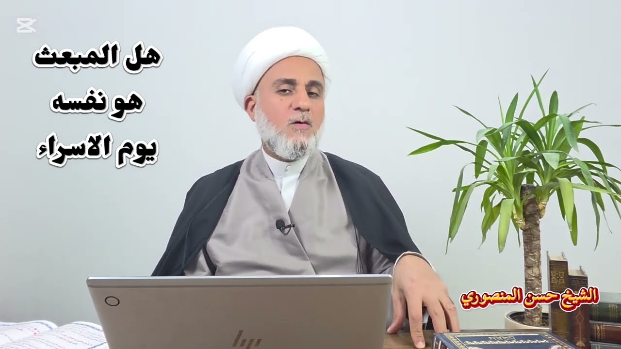 يوم المبعث هل هو نفسه يوم الاسراء والمعراج/وهل حقا يستحب فيه زيارة القبور