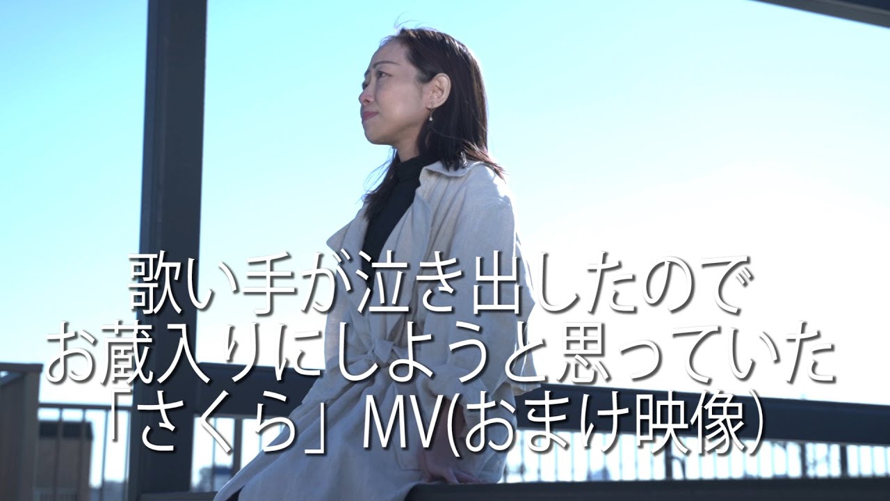 さくら 歌い手が泣き出したのでお蔵入りにしようと思っていたmv Ginrock Miho Kuroda 森山直太朗 コンテンポラリーダンス Contemporary Dance オリジナル振付 Youtube さくら 歌い手が泣き出したのでお蔵入りにしようと思っていたmv Ginrock Miho Kuroda 森山直太朗 コンテンポラリーダンス Contemporary Dance オリジナル振付 Youtube