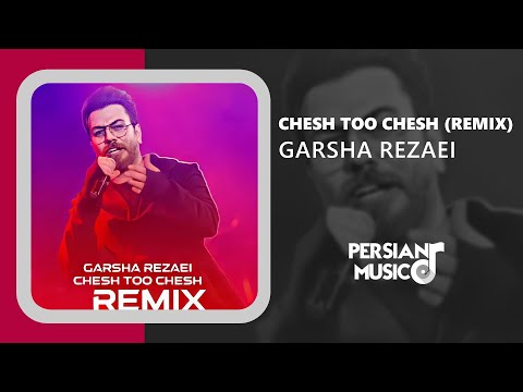 Garsha Rezaei Chesh Too Chesh Remix ریمیکس آهنگ چش تو چش از گرشا رضایی