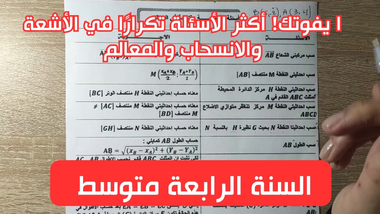 أهم الأسئلة المتكررة في الأشعة والانسحاب والمعالم | مراجعة نهائية