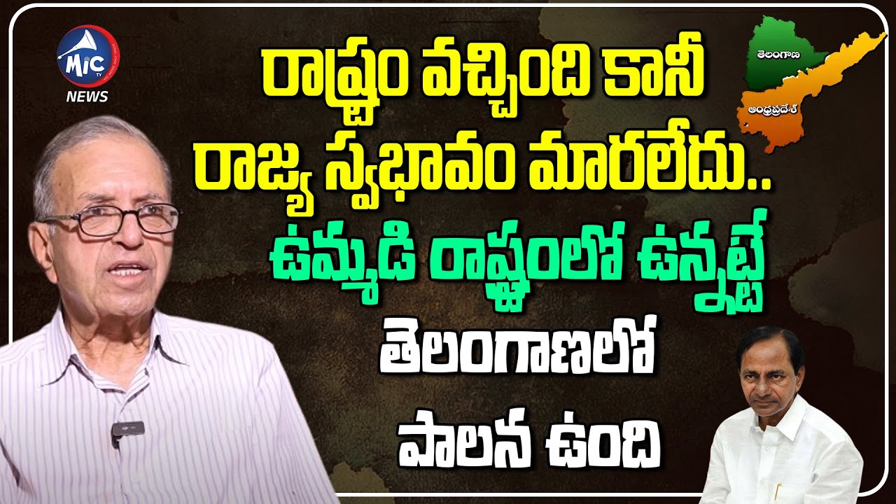 Prof Haragopal Sensational Comments On Telangana Government | CM KCR | Mic TV News