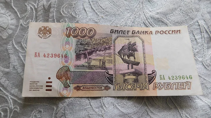 Russian 1000 Ruble Banknote! (1995)