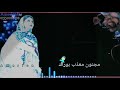 جديد 2021 حلات واتس اب الفنان محمد ابو حجاج ياعابرة ارجوك حني لي