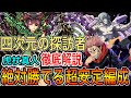 【四次元の探訪者】虎杖真人が最強！！立ち回り徹底解説！組めたら称号取れます！！【パズドラ実況】