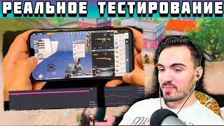 РЕАЛЬНЫЙ ТЕСТ IPHONE 13 PRO MAX В PUBG MOBILE