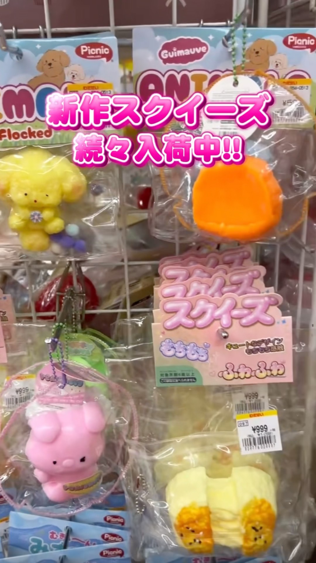 スクイーズ✨️ 入荷中‼️ - YouTube