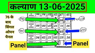 Kalyan Trick Today 13-06-2025 | Kalyan Open Panel Line Trick | Kalyan Open And Jodi