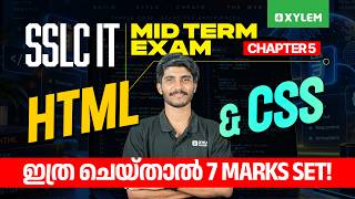 Full SSLC IT Mid Term Exam | Chapter 5: Make the Web Look Stylish | Practical Model Question | Xylem SSLC Guide