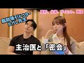 たけし先生と密会しました