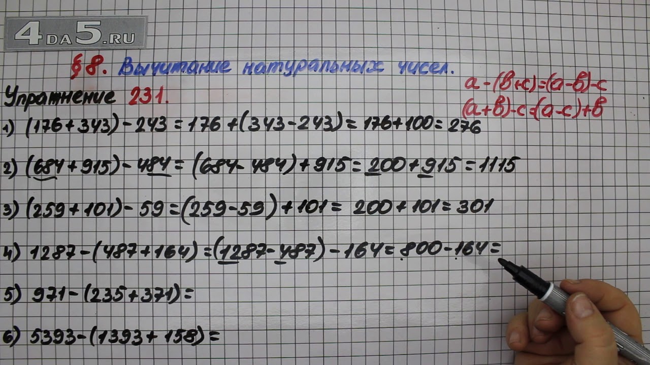 Математика 6 класс номер 231. Математика 5 класс мерзляк. Математика 5 класс мерзляк 231. Математика 6 класс виленкин номер 231. Математика 231.