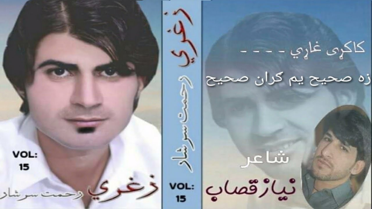 Za sahi m gran sahi Kakari Rehmat /Rahmat Sarshar Album Zghari Vol 15 poet Niaz Qasab