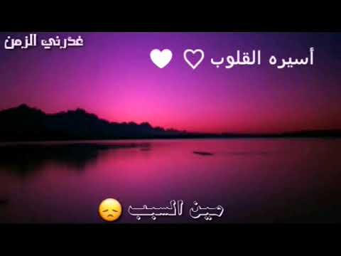 مين السبب ضيع حبنا مين السبب