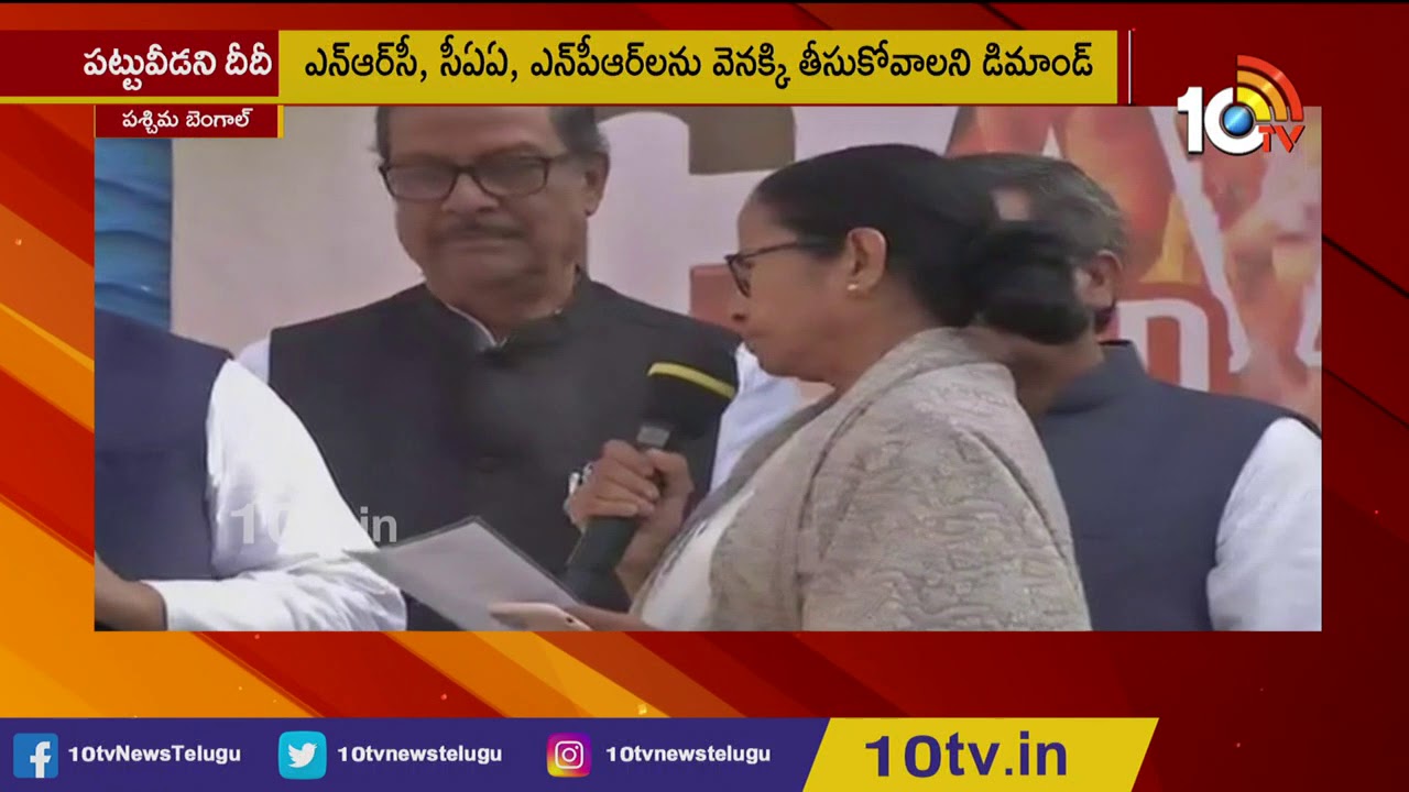 CM Mamata Banerjee Protest Against NRC, CAA in West Bengal | 10TV News
