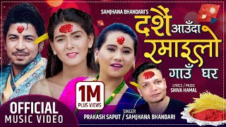 Dashain Aauda Ramaelo - Samjhana Bhandari | Prakash Saput Ranjita Gurung Dashain Tihar Song 2077