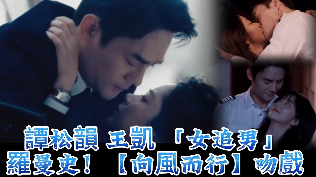 Wang Kai, Tan Song Yun Girl Pursued Boy Romance! real kiss scene