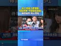 黨工高鐵上遭性騷! 鄰座乘客「手腳瘋狂磨蹭」 報警提告：噁心想吐 #黨工 #高鐵 #騷擾