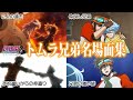 【アニメ逃走中】兄弟あるある！トムラ兄弟の絆シーン 勝手にセレクション10選！！