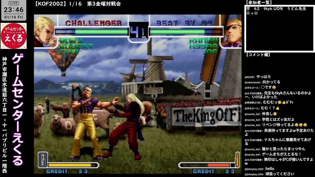 【KOF2002】1/16　第3金曜対戦会