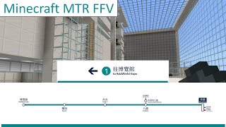 Minecraft MTR FFV 機場快線上行全程行車片段
