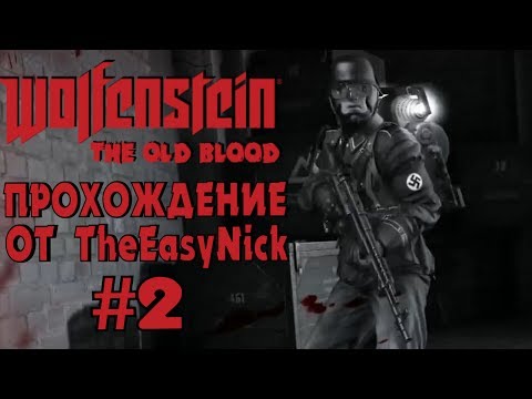 Видео: Wolfenstein: The Old Blood. Прохождение. #2. Побег из тюрьмы.