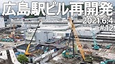 広島駅南口 噴水モニュメントのゆくえ Hiroshima Youtube