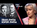 Іван Липа та Юрій Липа – коріння і крона української сили. Ген українців