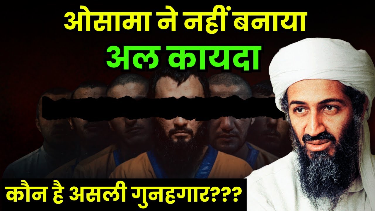 कैसे अमेरिका ने खड़ा किया दुनिया का सबसे बड़ा आतंकी संगठन ? | How Al- Qaida Was Created by USA