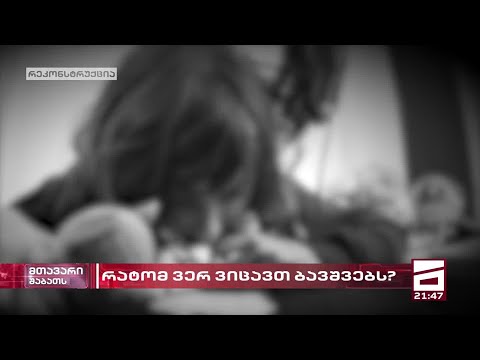 სავარაუდო სექსუალური კავშირი მამასა და ბებიას შორის