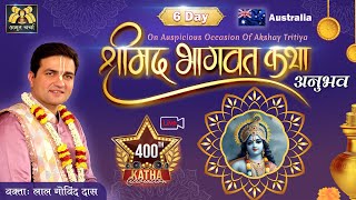 🔴 Live Day 6 - 400th Katha | Srimad Bhagavat Anubhav l Melbourne - AUSTRALIA | May'24 | LalGovindDas